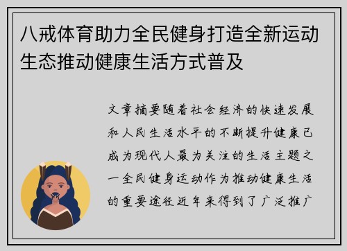 八戒体育助力全民健身打造全新运动生态推动健康生活方式普及