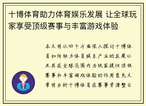 十博体育助力体育娱乐发展 让全球玩家享受顶级赛事与丰富游戏体验
