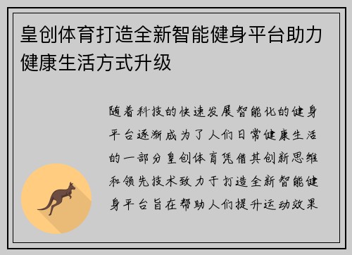 皇创体育打造全新智能健身平台助力健康生活方式升级
