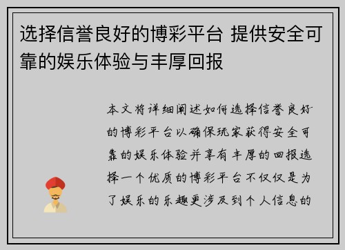 选择信誉良好的博彩平台 提供安全可靠的娱乐体验与丰厚回报