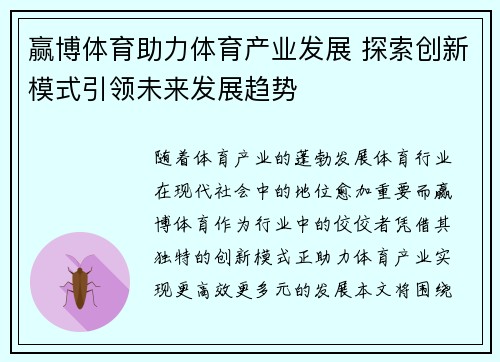 赢博体育助力体育产业发展 探索创新模式引领未来发展趋势