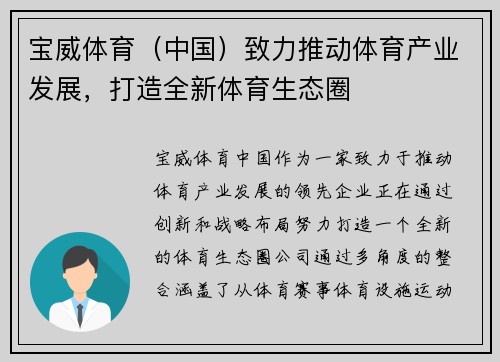 宝威体育（中国）致力推动体育产业发展，打造全新体育生态圈