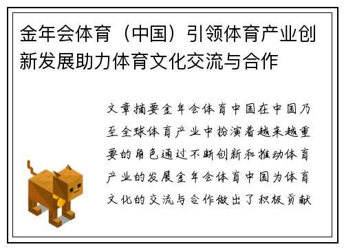 金年会体育（中国）引领体育产业创新发展助力体育文化交流与合作
