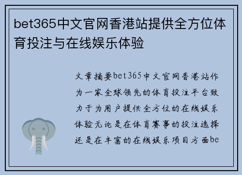 bet365中文官网香港站提供全方位体育投注与在线娱乐体验