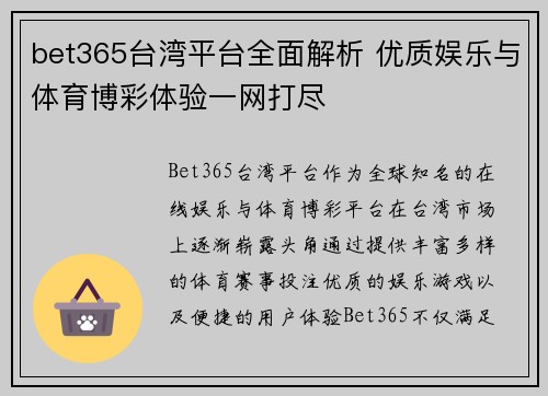 bet365台湾平台全面解析 优质娱乐与体育博彩体验一网打尽