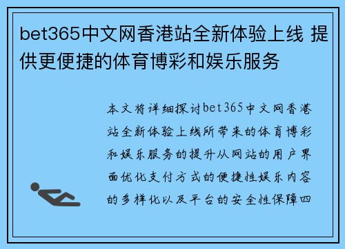 bet365中文网香港站全新体验上线 提供更便捷的体育博彩和娱乐服务