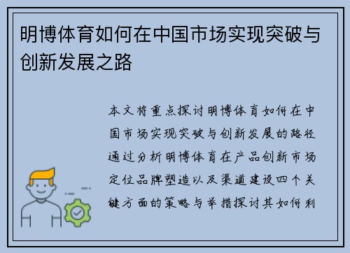 明博体育如何在中国市场实现突破与创新发展之路