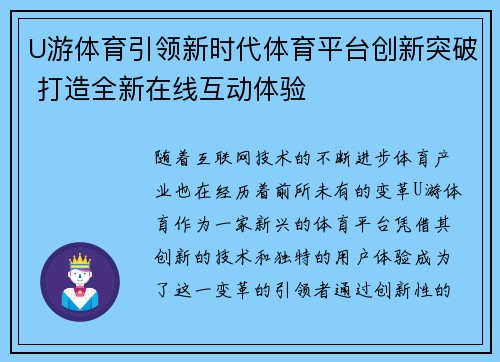 U游体育引领新时代体育平台创新突破 打造全新在线互动体验