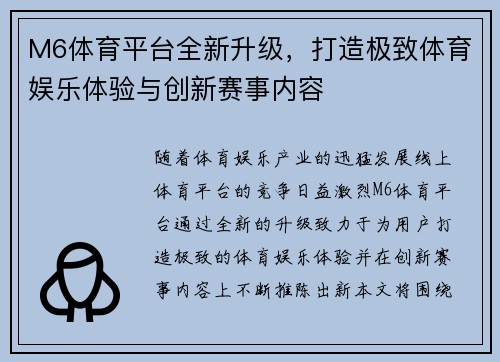 M6体育平台全新升级，打造极致体育娱乐体验与创新赛事内容
