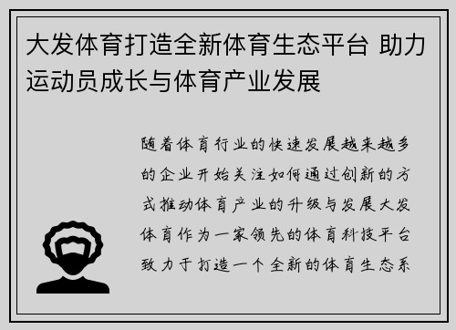 大发体育打造全新体育生态平台 助力运动员成长与体育产业发展