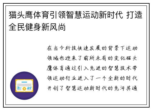 猫头鹰体育引领智慧运动新时代 打造全民健身新风尚